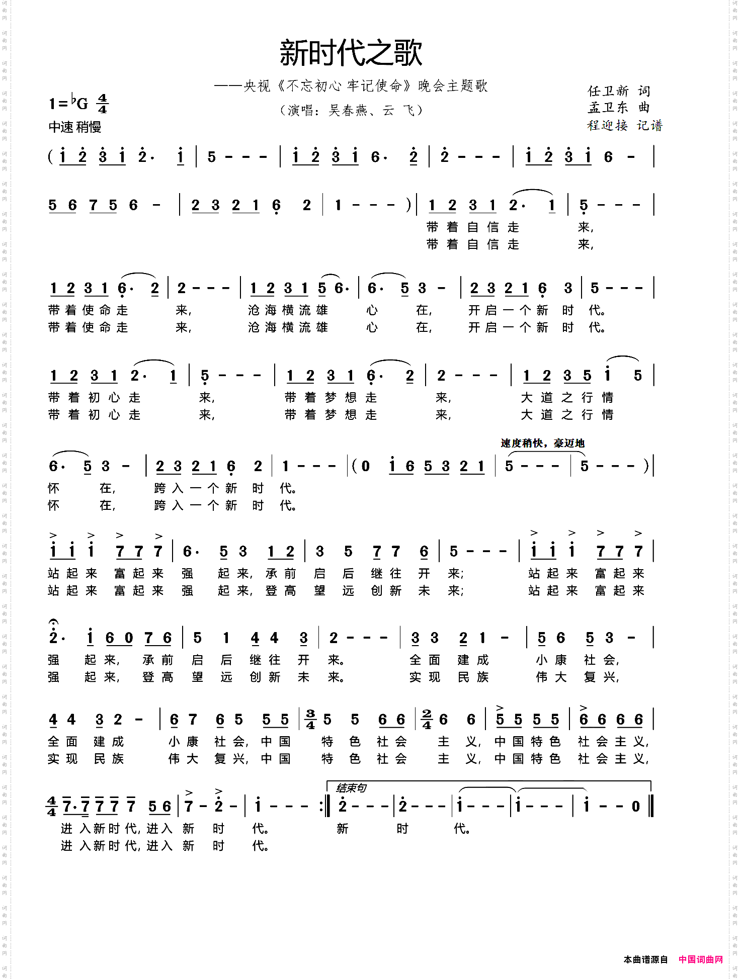 新时代之歌_央视《不忘初心 牢记使命》晚会主题曲