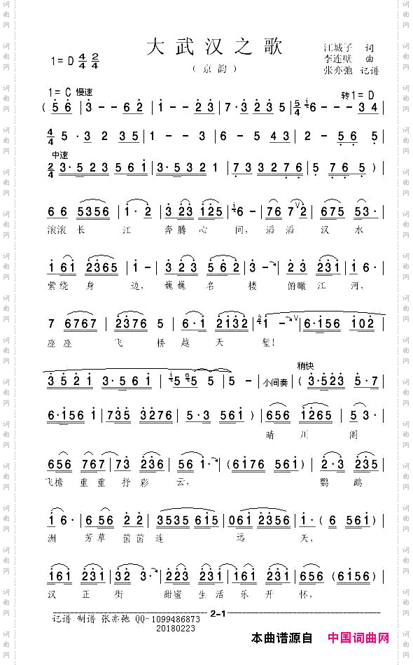 大武汉之歌京韵歌曲