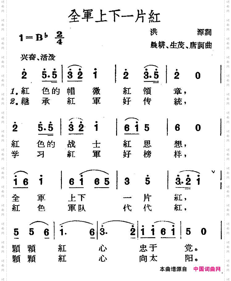 全军上下一片红
