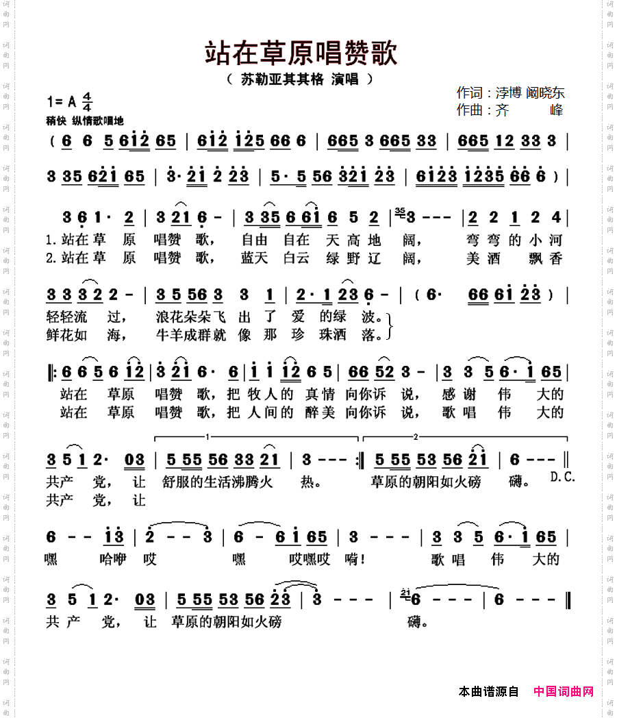 站在草原唱赞歌