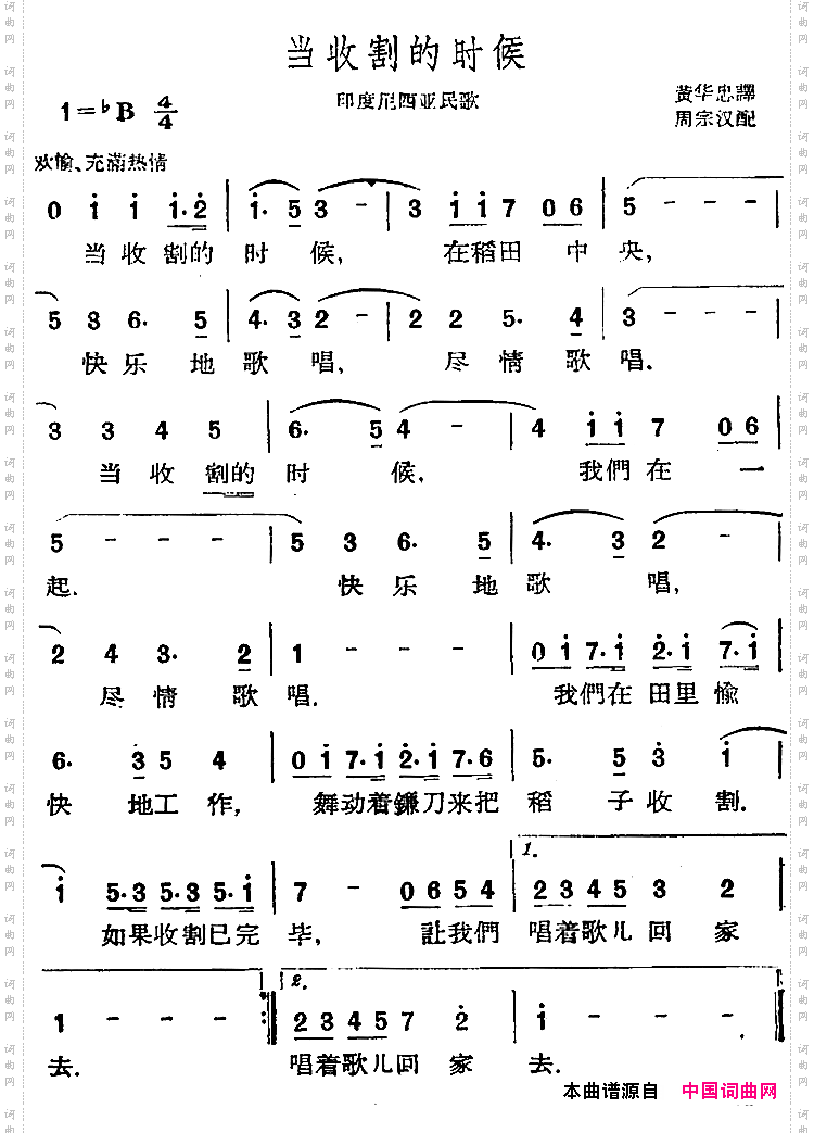 [印尼]当收割的时候