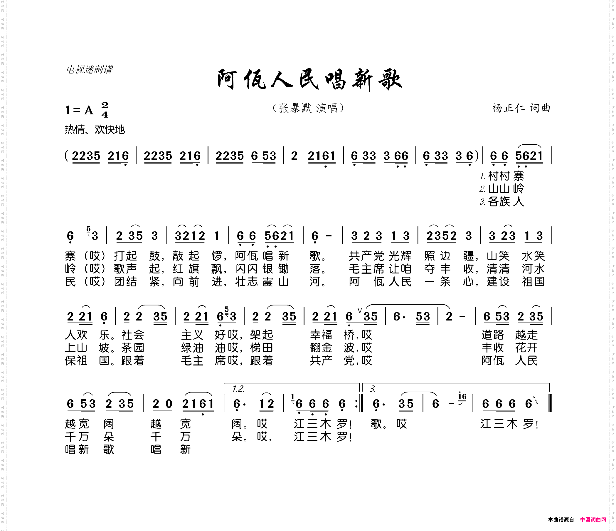 阿佤人民唱新歌
