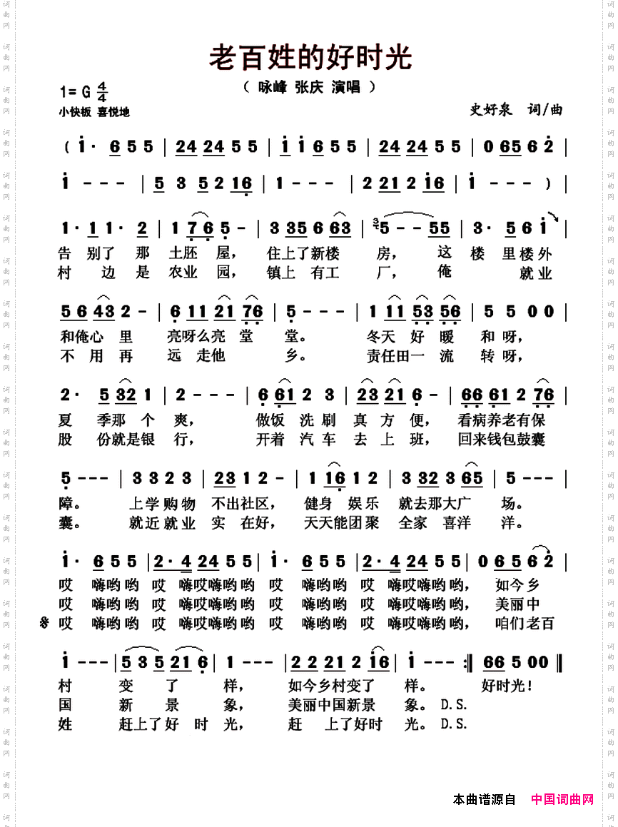 老百姓的好时光