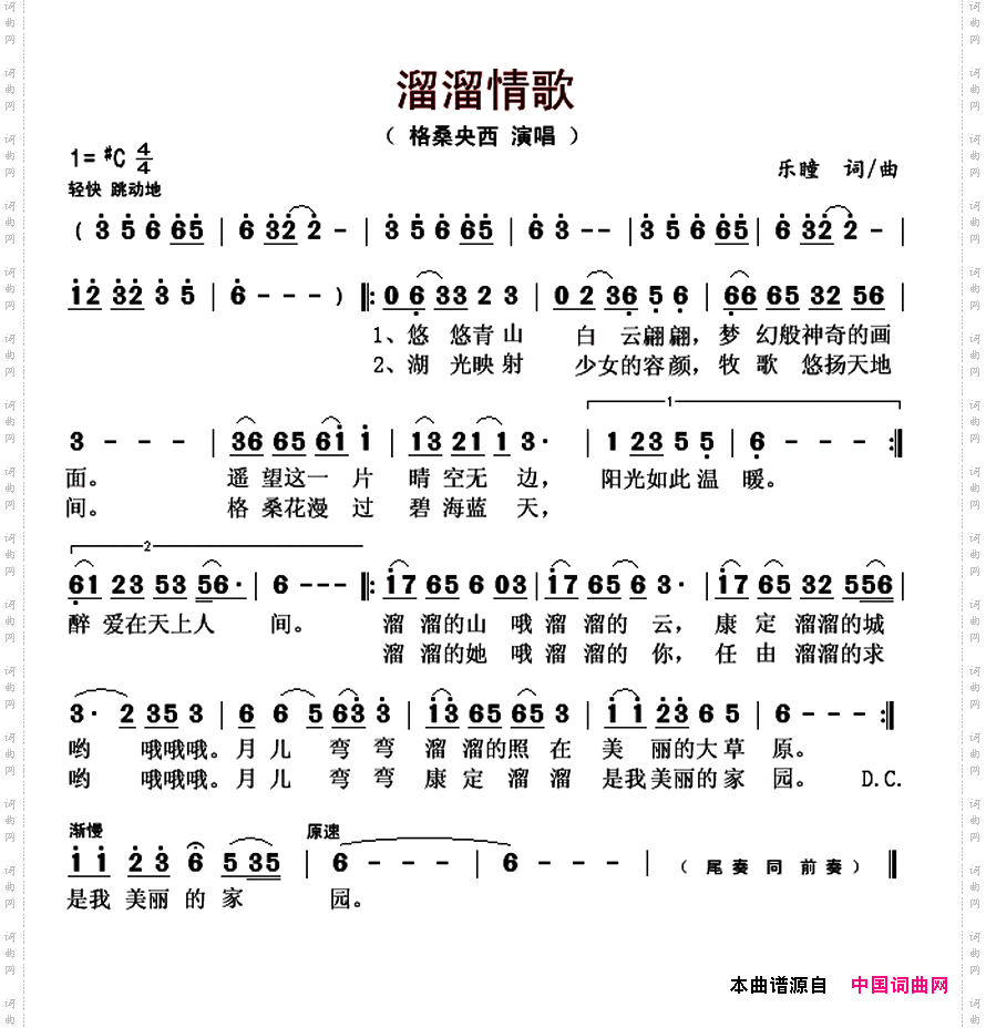 溜溜情歌