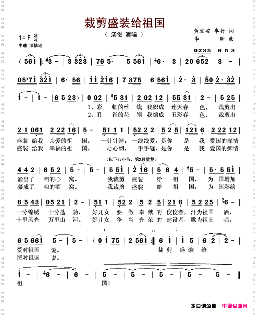 裁剪盛装给祖国