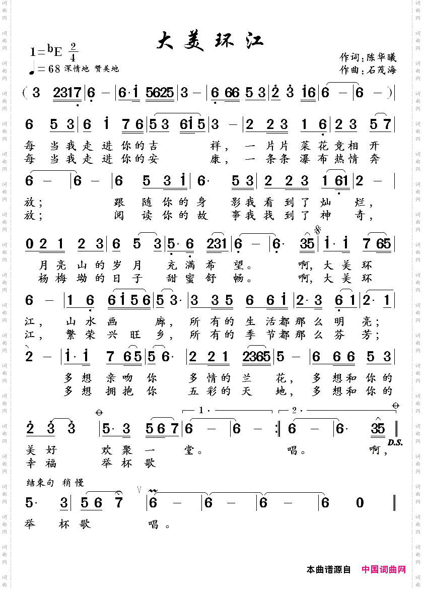 大美环江