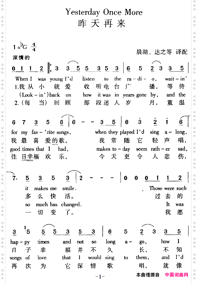 YesterdayOnceMore昨天再来中外文对照_Yesterday Once More 昨天再来中外文对照