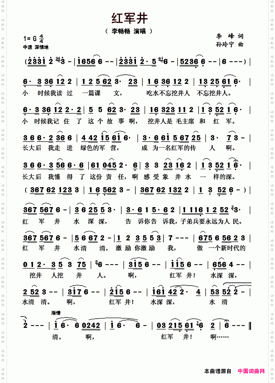 红军井