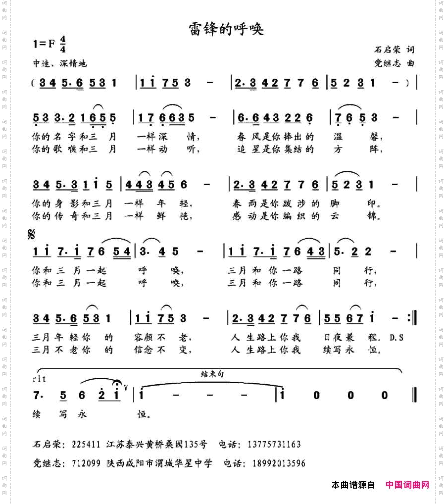 雷锋的呼唤