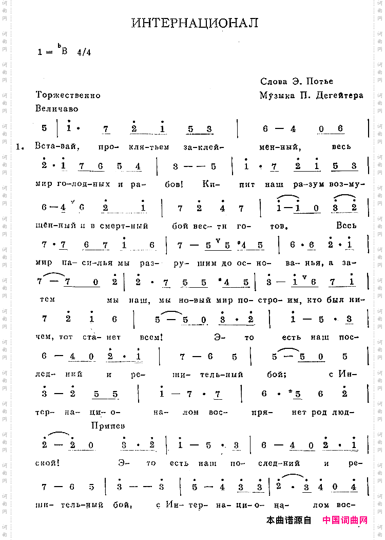 ИНТЕРНАЦИОНАЛ