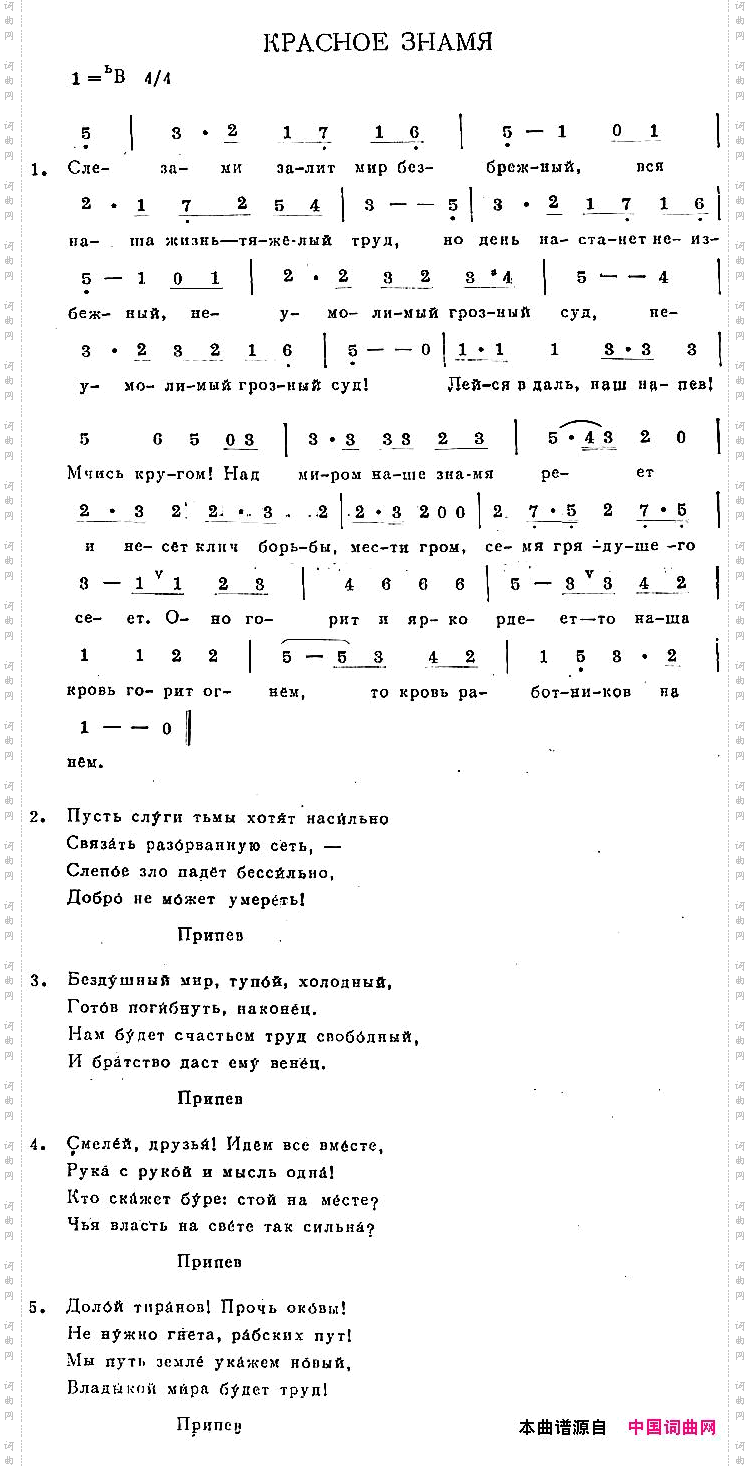 КРАСНОЕЗНАМЯ