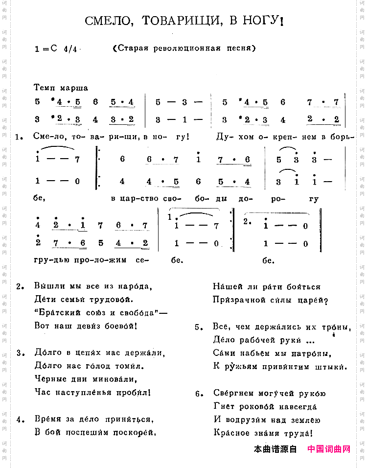 СМЕЛО,ТОВАРИЩИ,ВНОГУ!