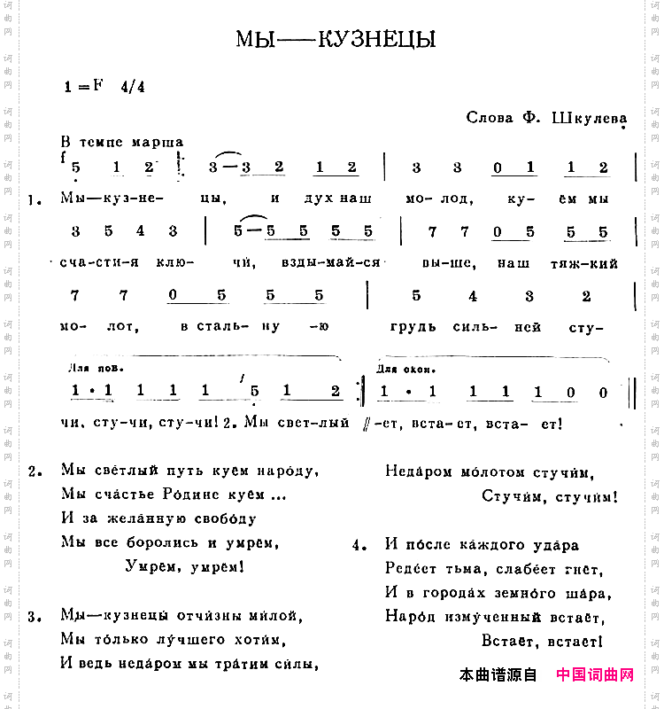 МЫ——КУЗНЕЦЫ