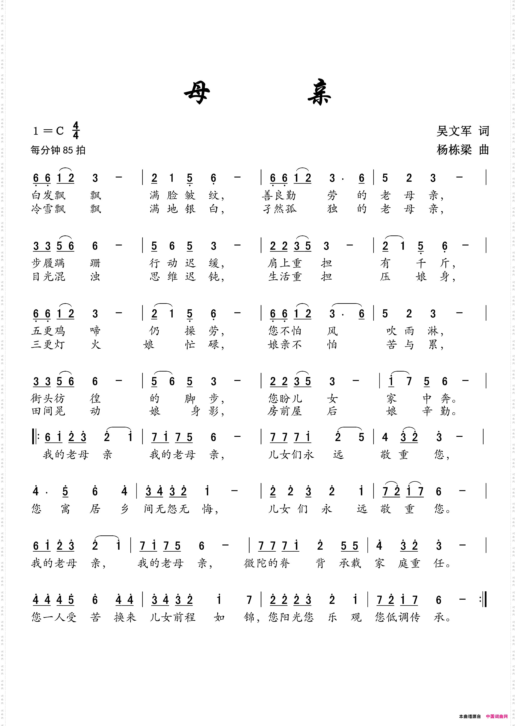 母亲吴文军词杨栋梁曲_母亲吴文军词 杨栋梁曲