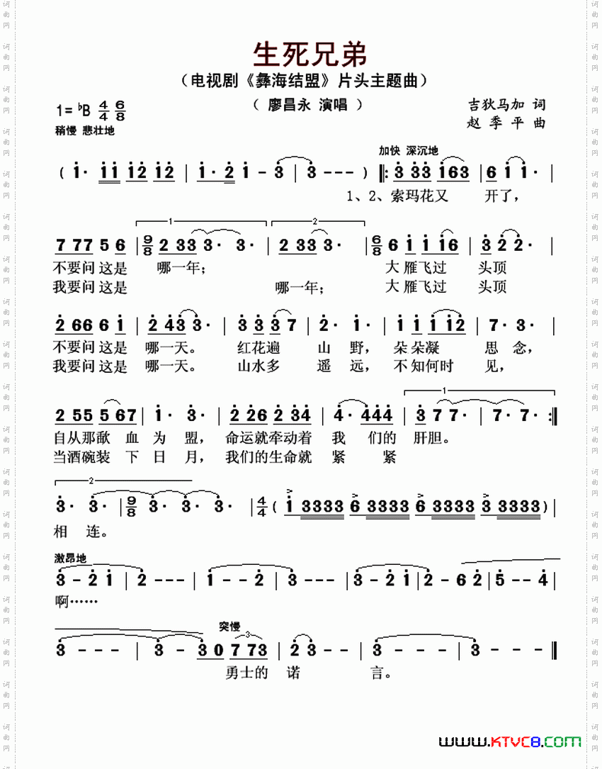 生死兄弟电视剧《彝海结盟》片头主题曲