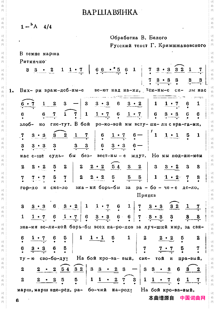 ВАРШАВЯНКА