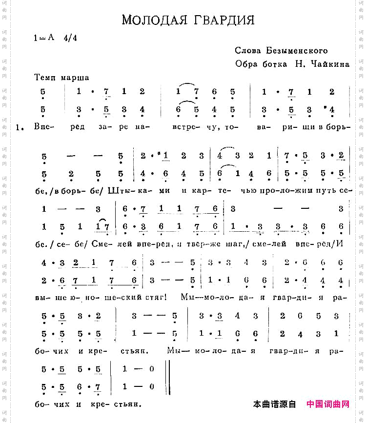 МОЛОДАЯГВАРДИЯ