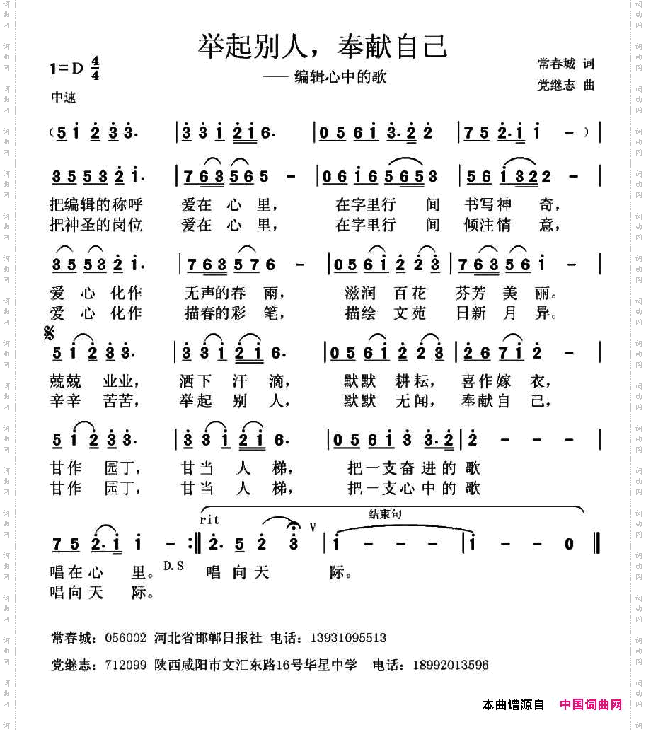 举起别人，奉献自己编辑心中的歌