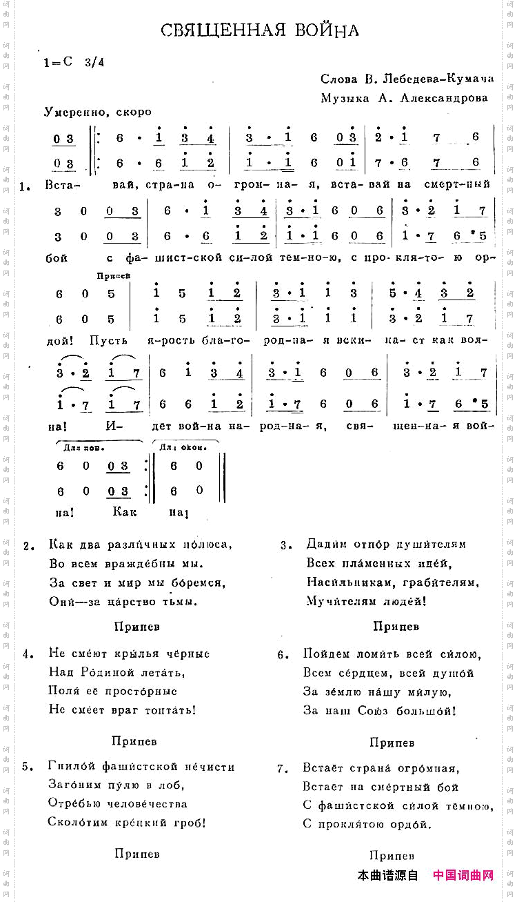 СВЯЩЕННАЯВОЙНА