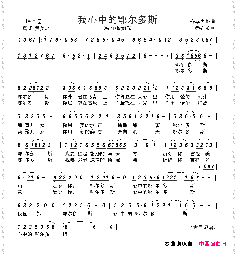 我心中的鄂尔多斯