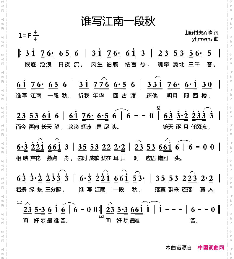 谁写江南一段秋