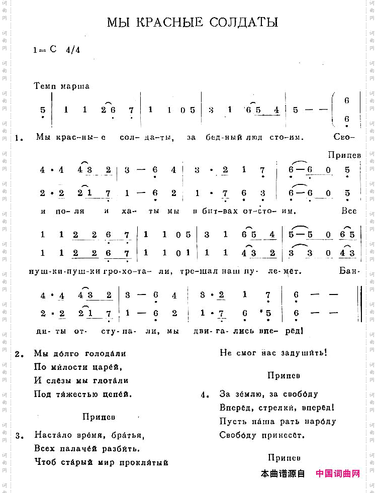 МЫКРАСНЫЕСОЛДАТЫ