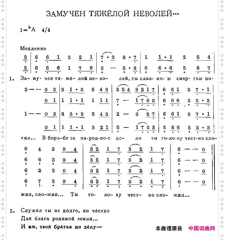 ЗАМУЧЕНТЯЖЁЛОЙНЕВОЛЕЙ