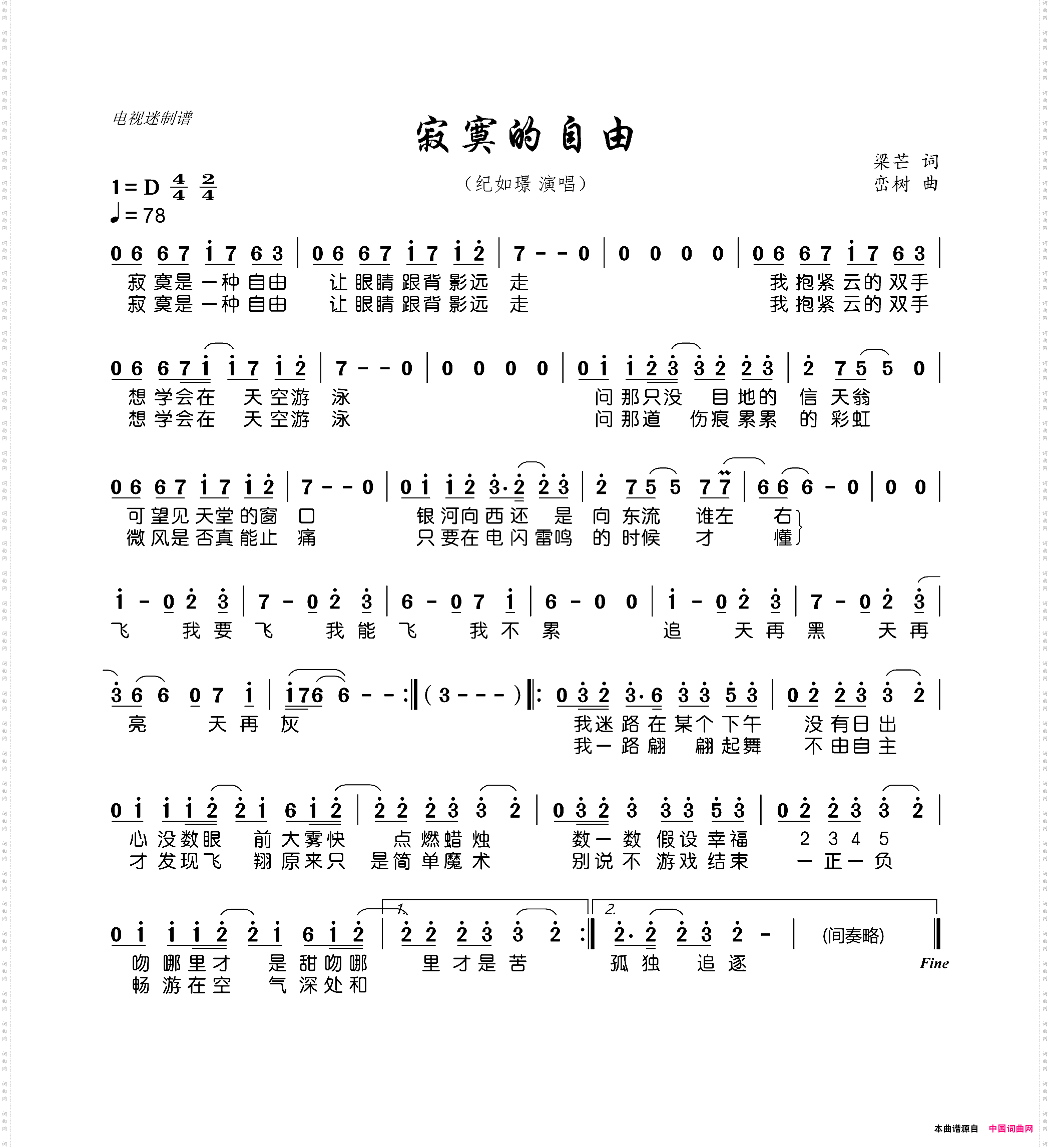 寂寞的自由