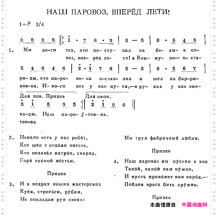 НАШПАРОВОЗ,ВПЕРЁДЛЕТИ!