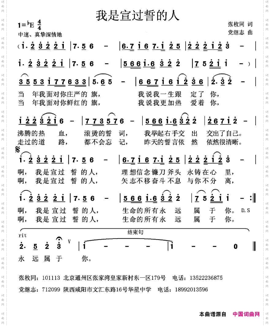 我是宣过誓的人