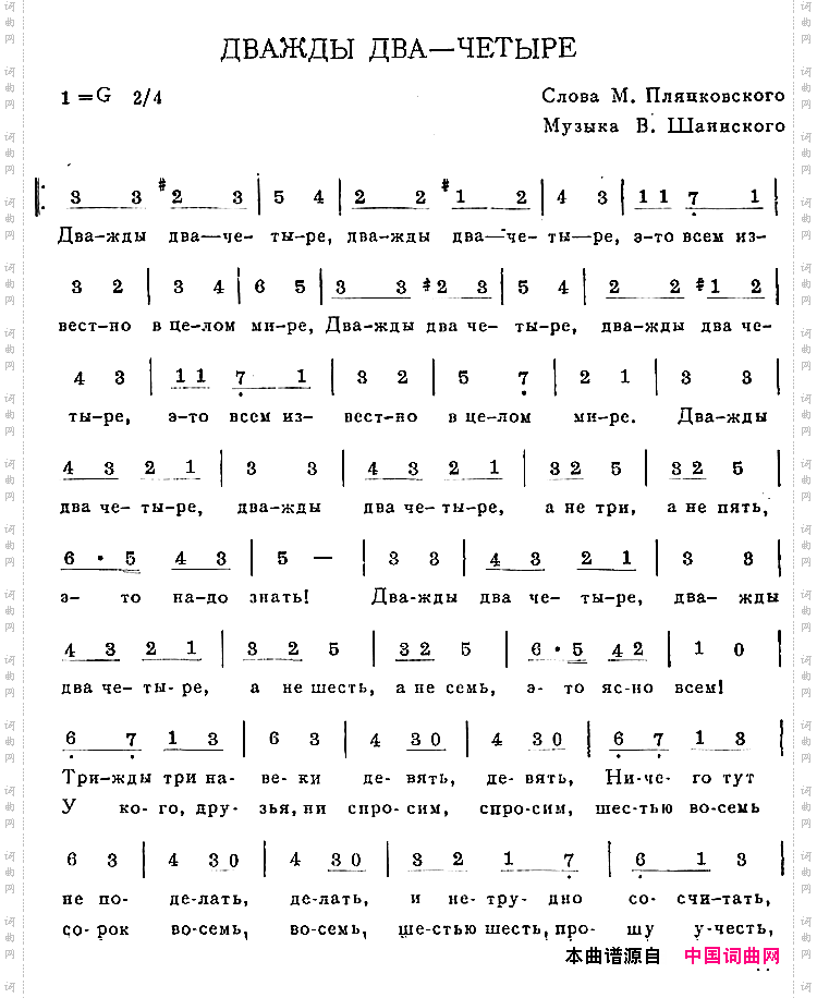 ДВАЖДЫДВА—ЧЕТЫРЕ