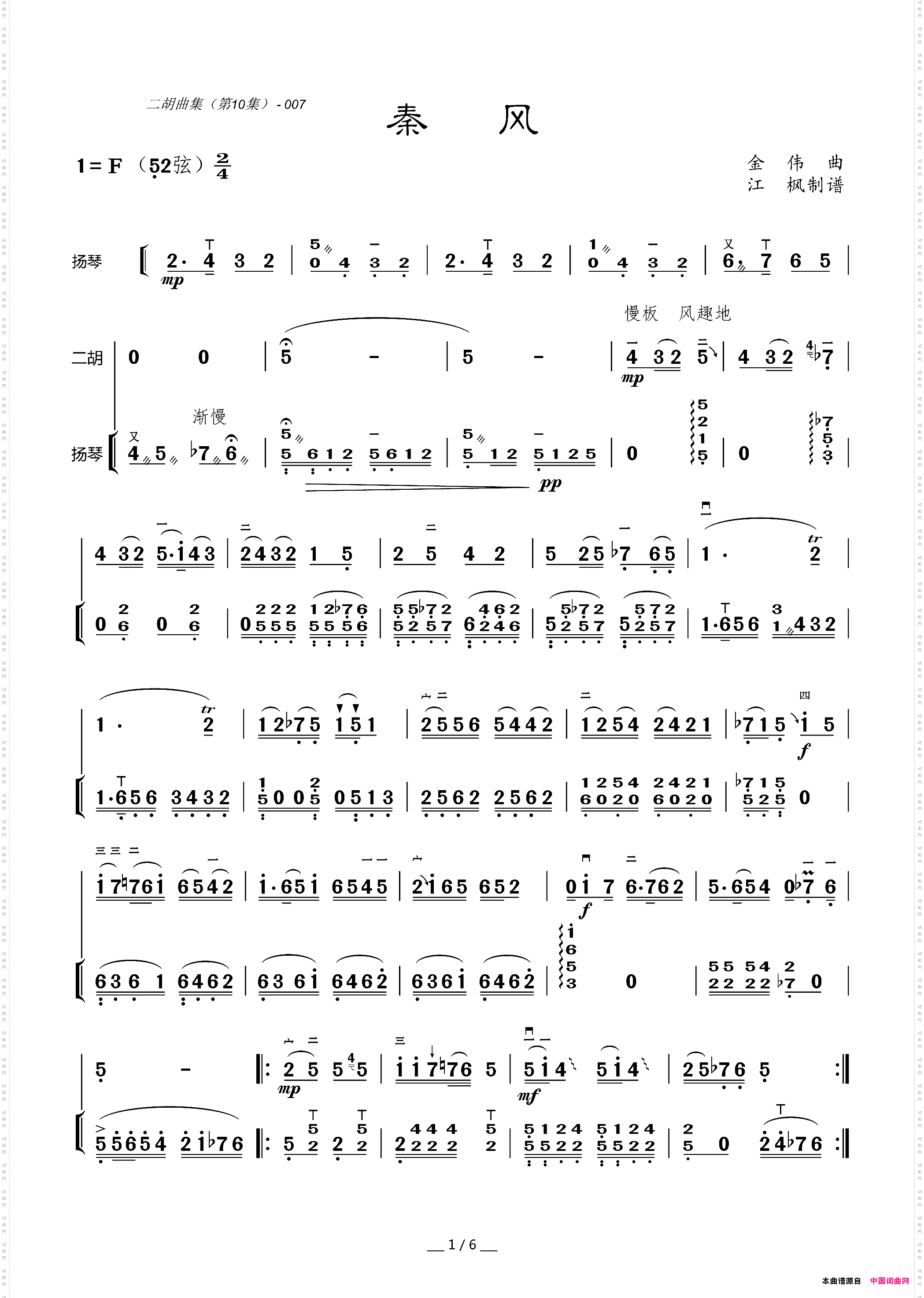 秦风二胡曲