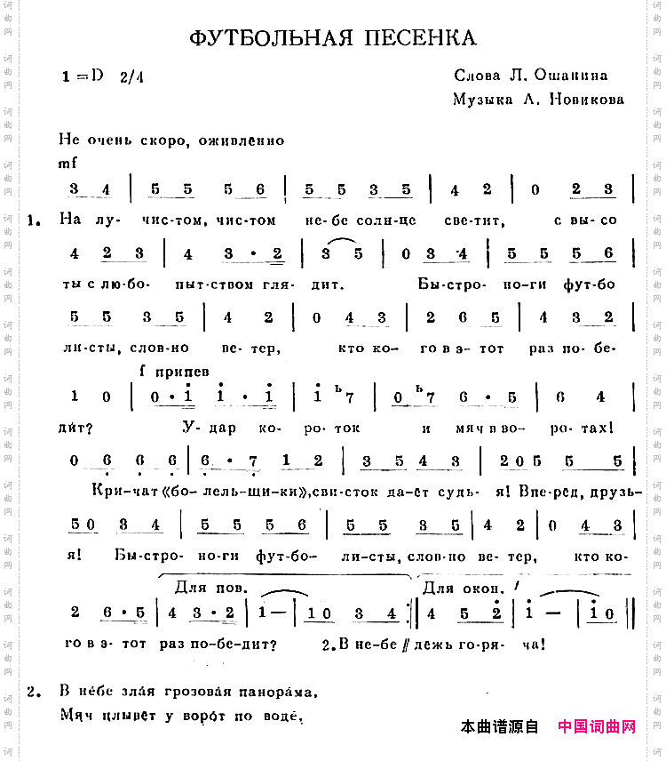 ФУТБОЛЬНАЯПЕСЕНКА