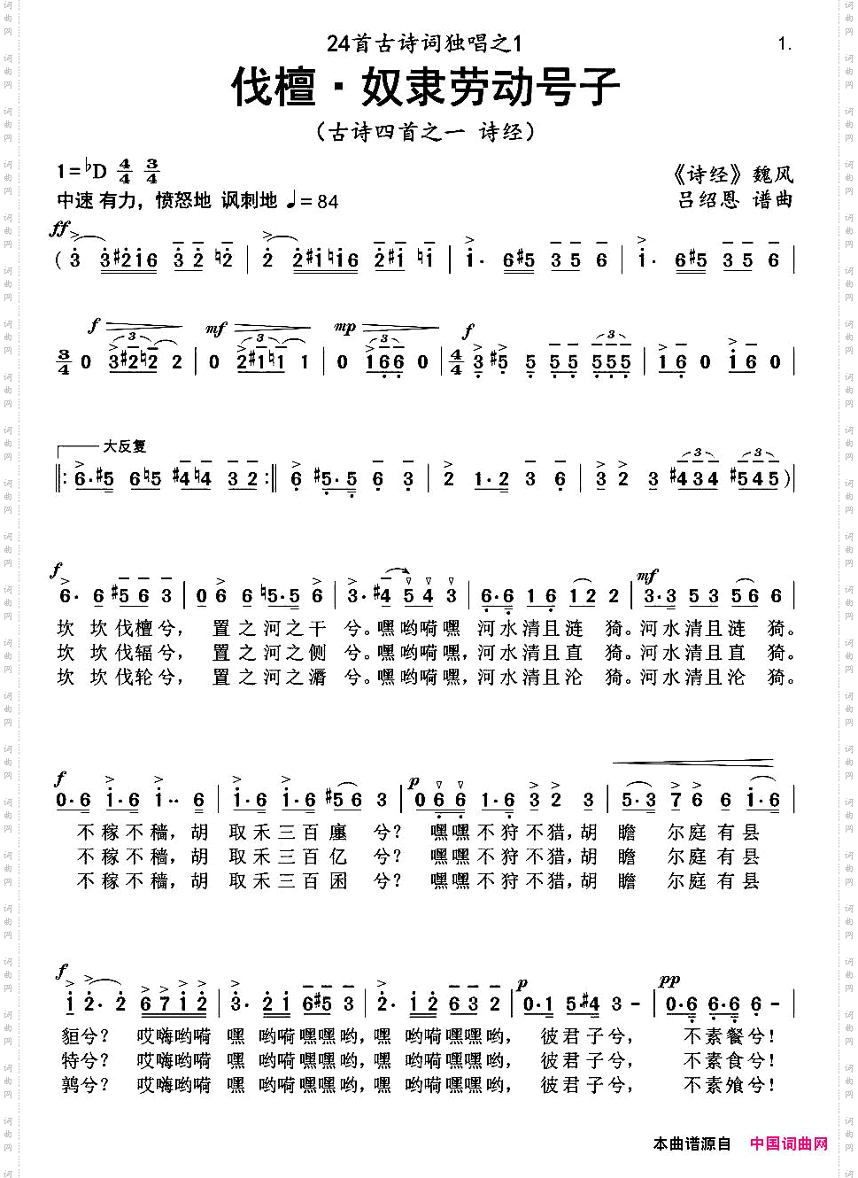 伐檀·奴隶劳动号子
