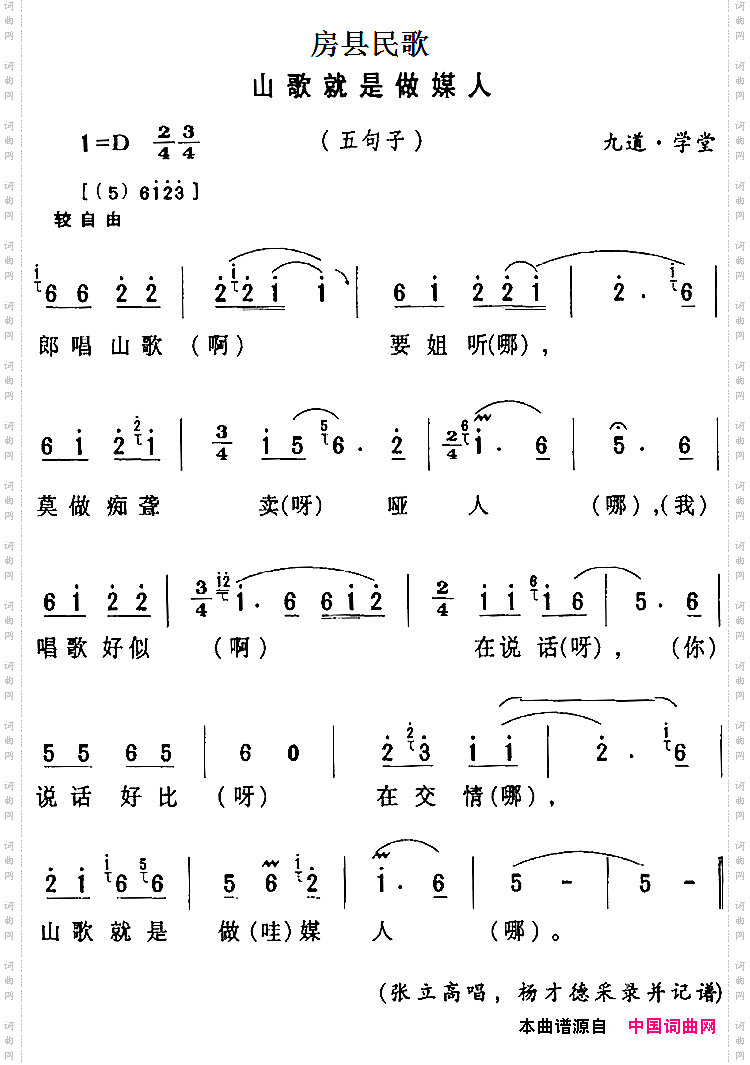 房县民歌:山歌就是做媒人