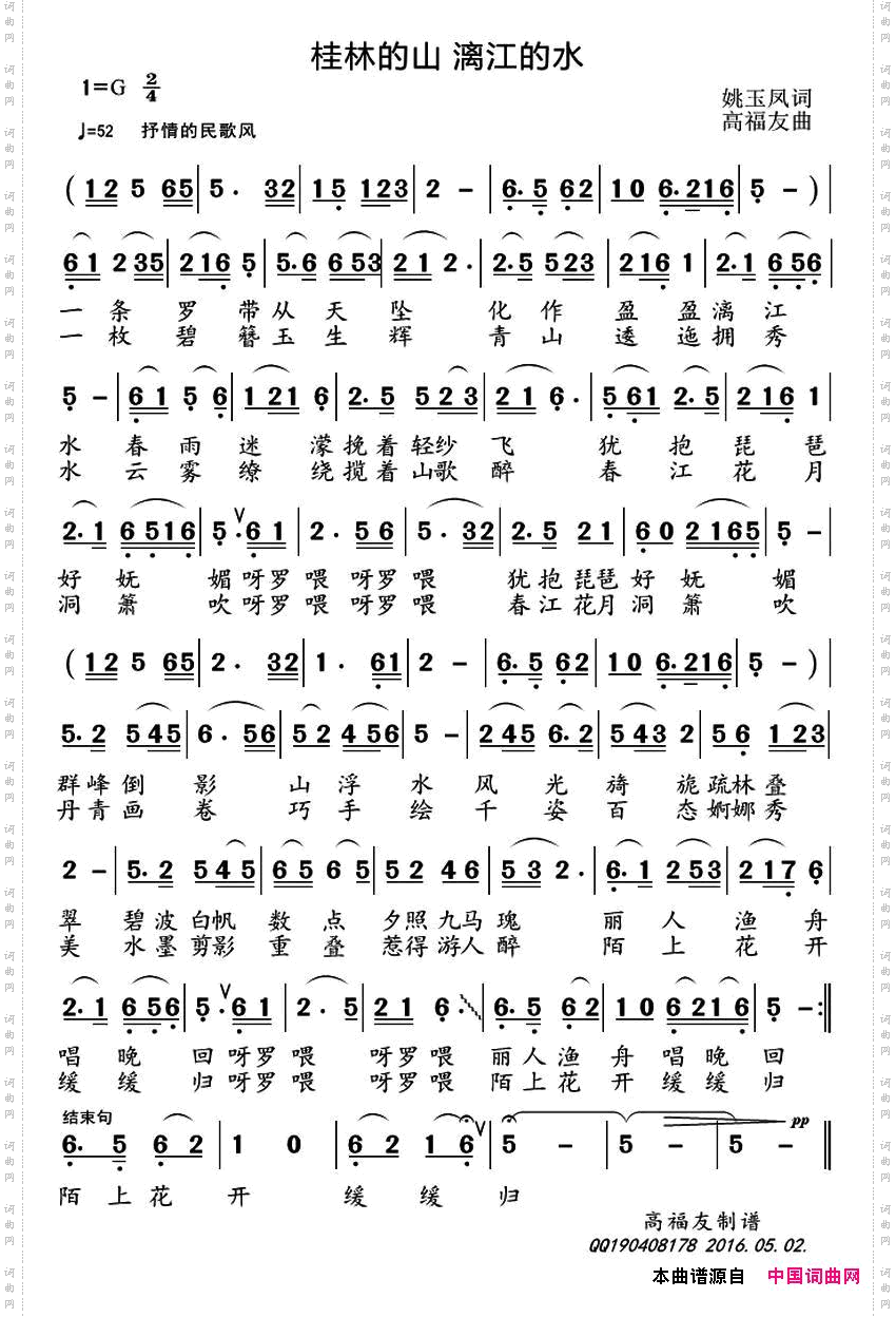 桂林的山漓江的水