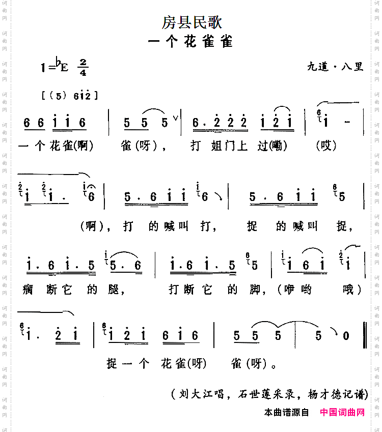 房县民歌:一个花雀雀