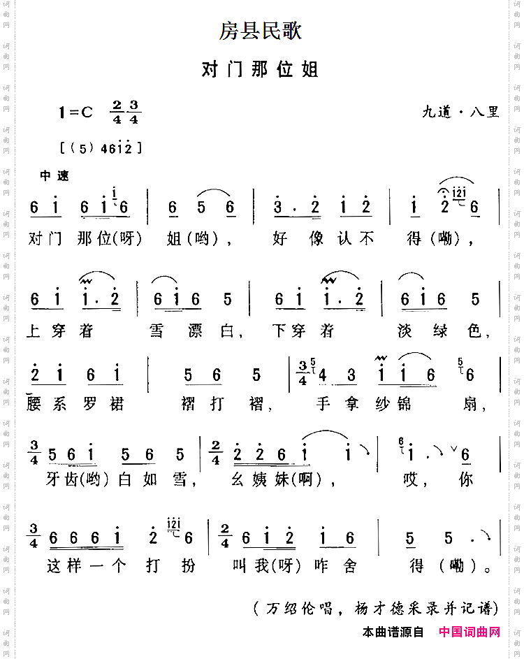 房县民歌:对门那位姐