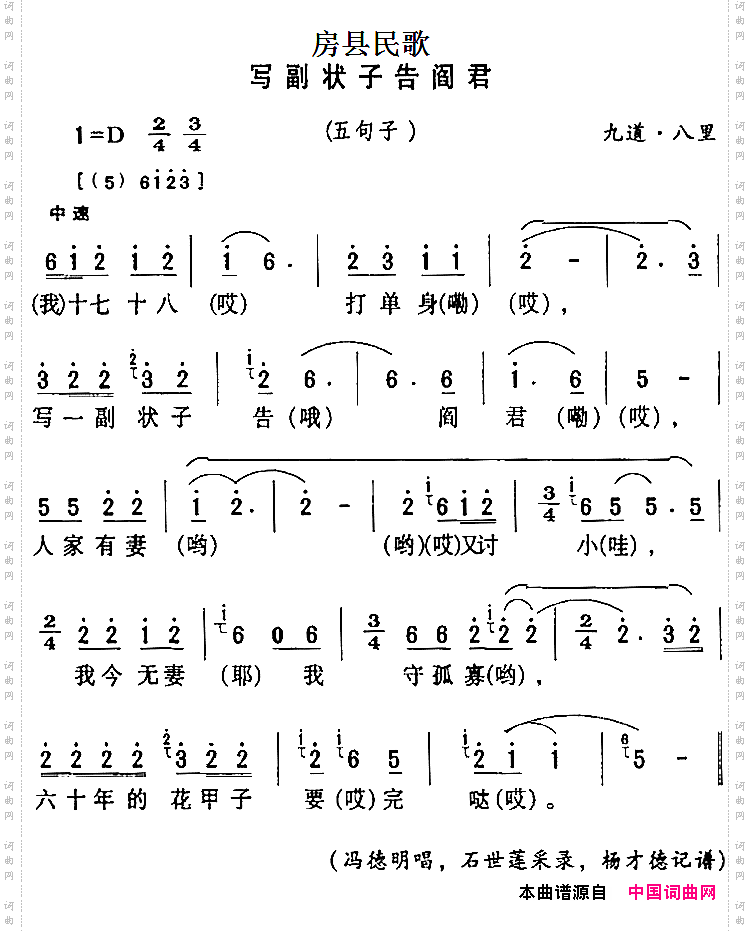 房县民歌:写副壮子告阎君
