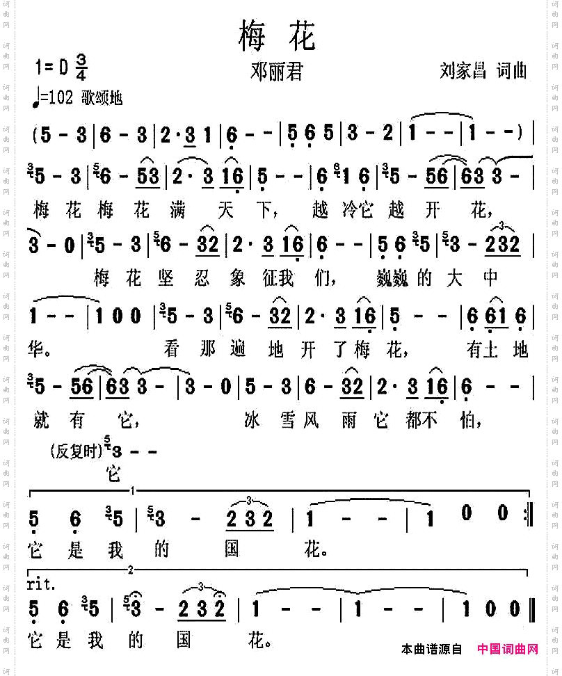 梅花