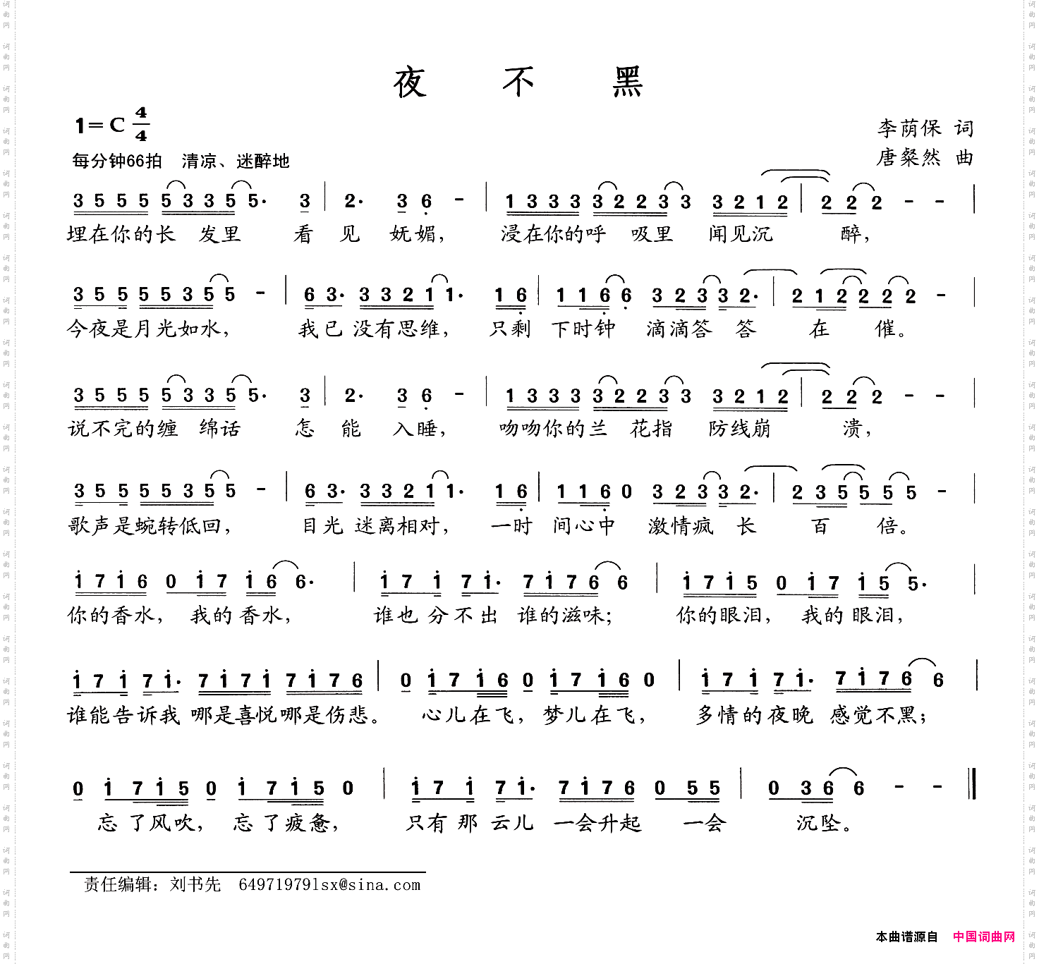 夜不黑