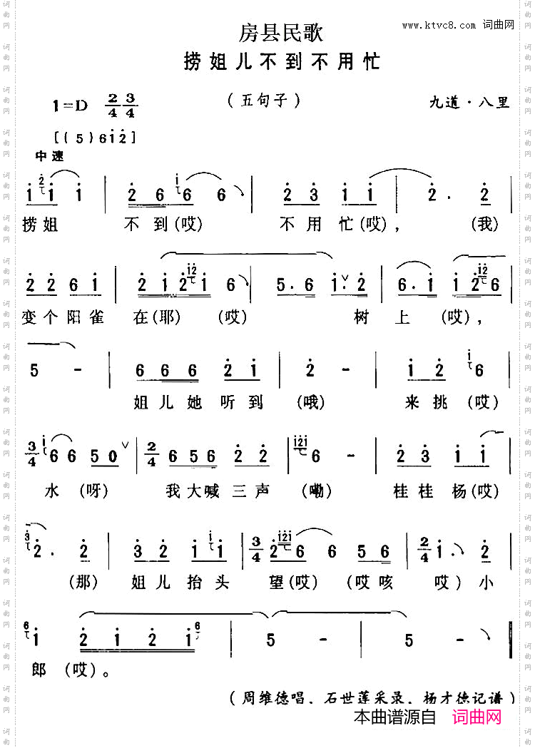 房县民歌:捞姐儿不到不用忙