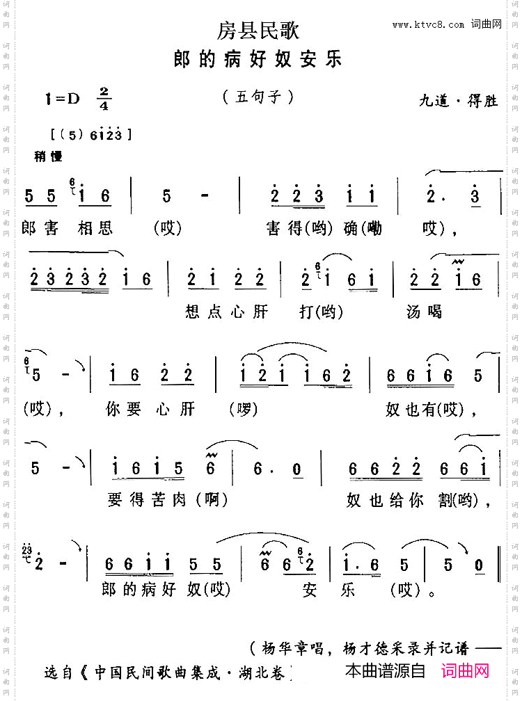 房县民歌:郎的病好奴安乐