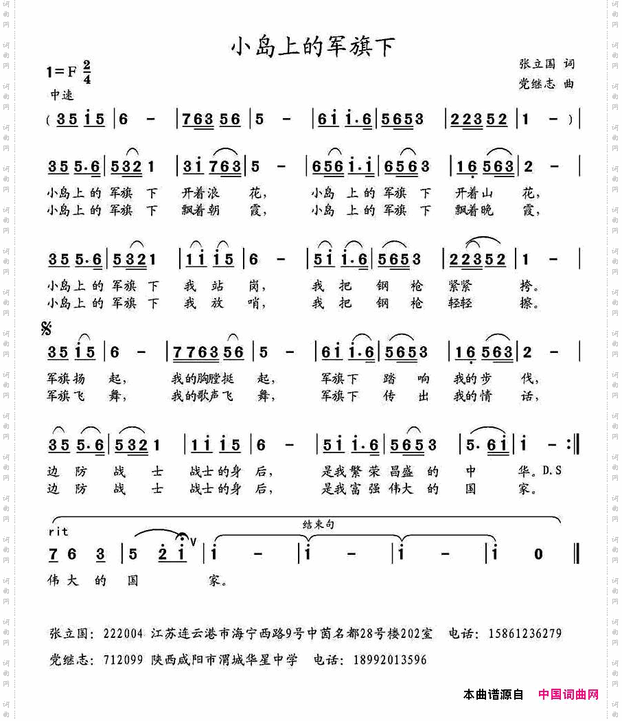 小岛上的军旗下