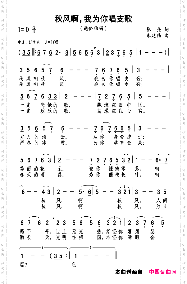 秋风啊,我为你唱支歌