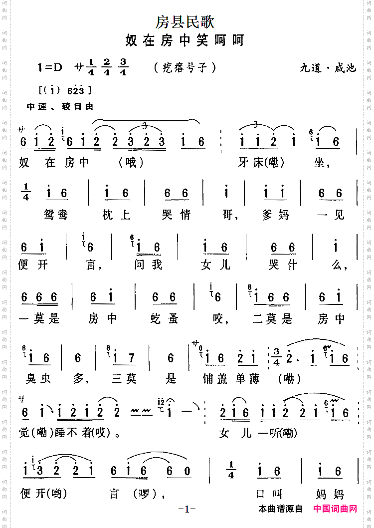 房县民歌：奴在房中笑呵呵