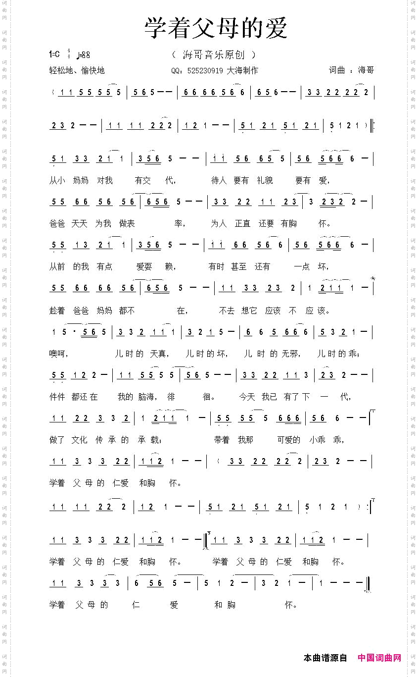 学着父母的爱