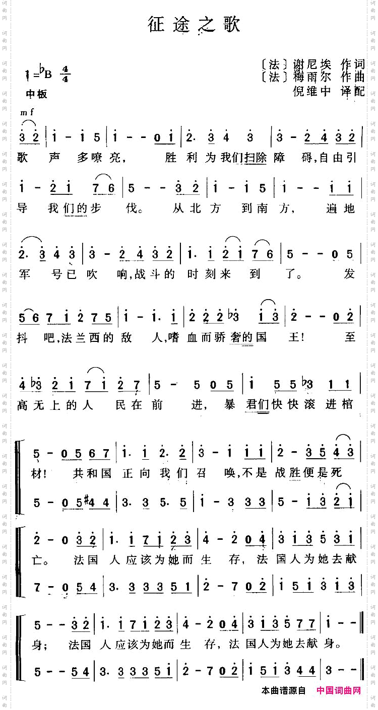 [法]征途之歌