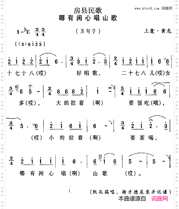 房县民歌：哪有闲心唱山歌