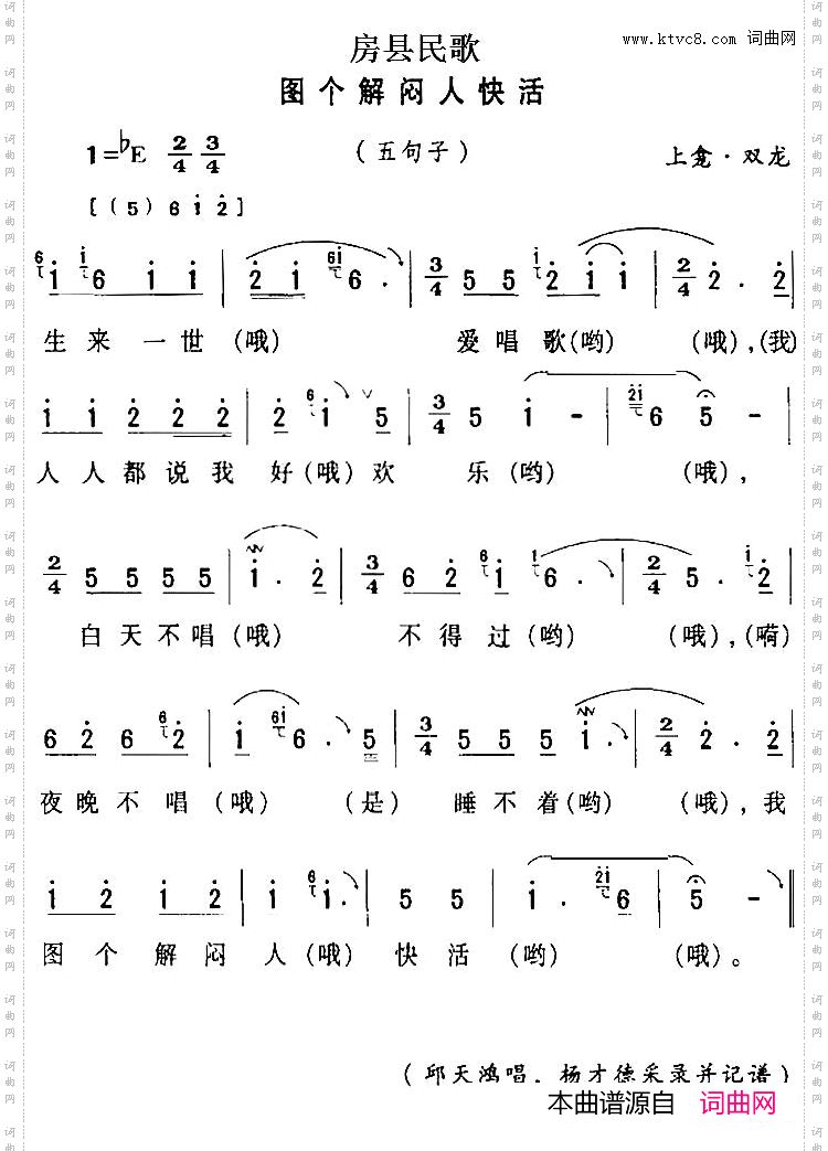 房县民歌：图个解闷人快活